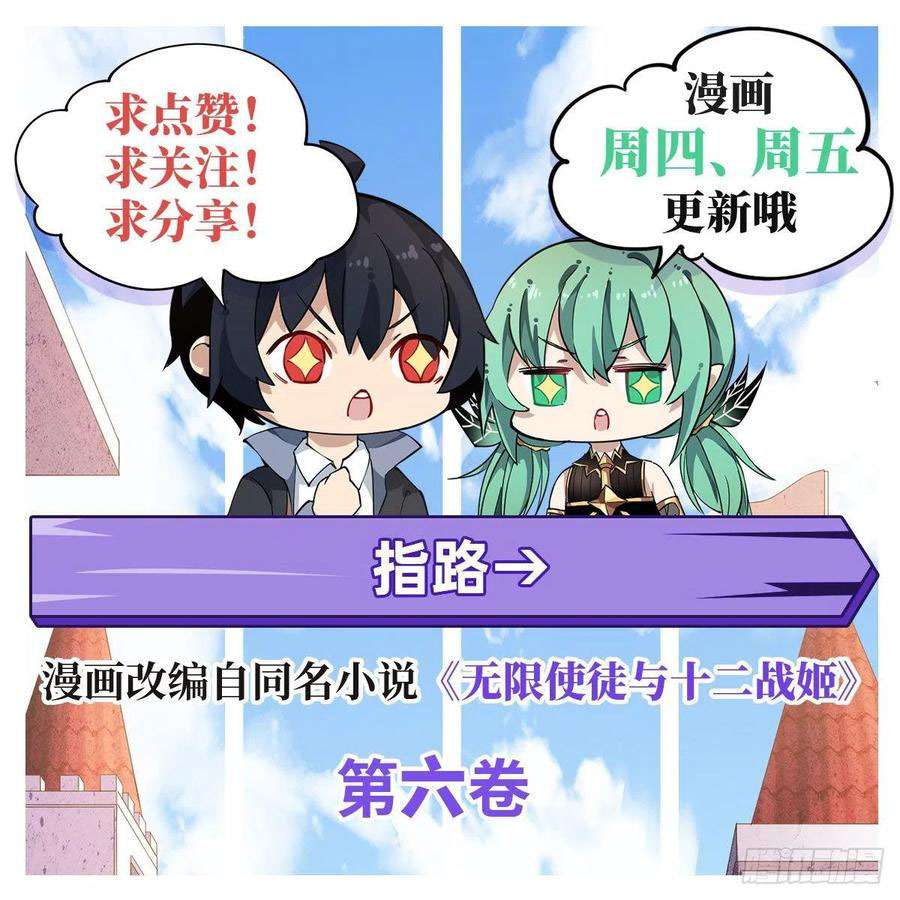 Wuxian Shitu Yu Shier Zhan Ji (Infinite Apostles and Twelve War Girls) Chapter 115 Bahasa Indonesia